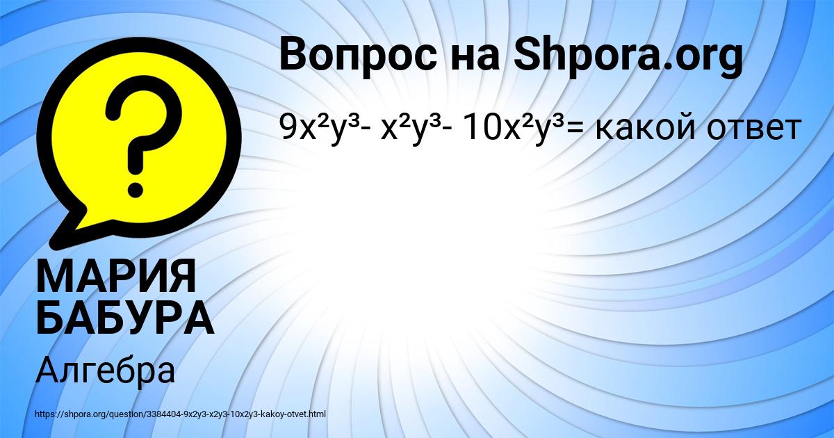 Картинка с текстом вопроса от пользователя МАРИЯ БАБУРА