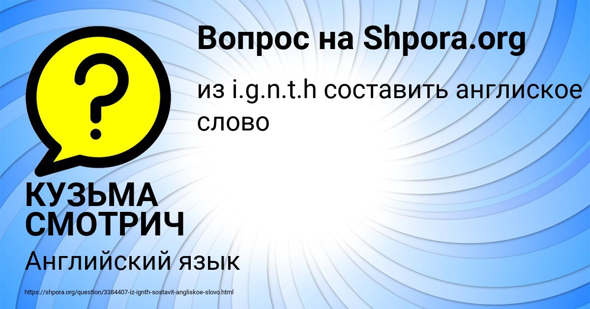 Картинка с текстом вопроса от пользователя КУЗЬМА СМОТРИЧ