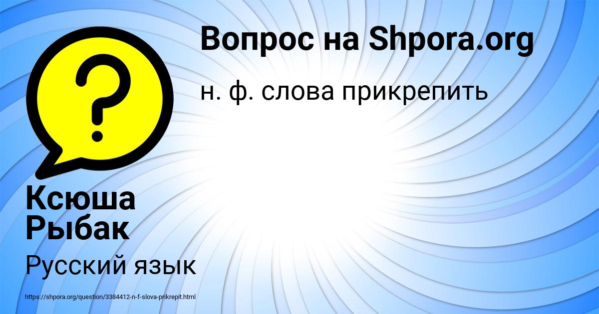 Картинка с текстом вопроса от пользователя Ксюша Рыбак