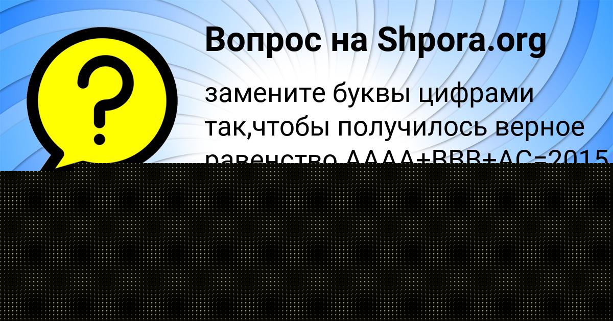 Картинка с текстом вопроса от пользователя Гоша Лапшин