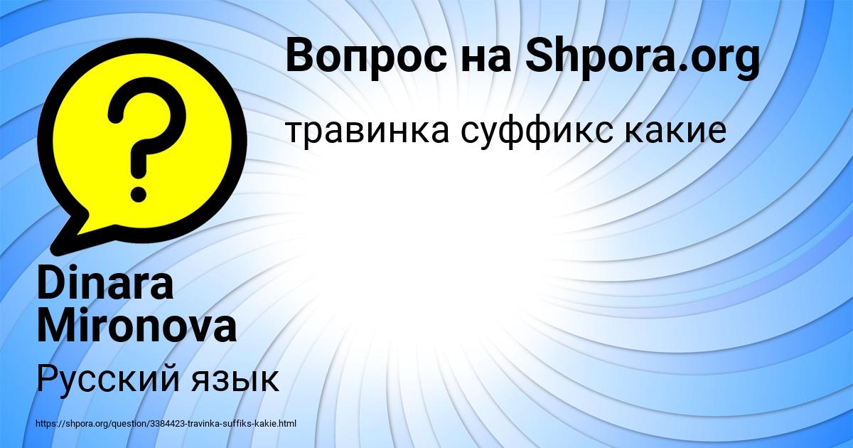 Картинка с текстом вопроса от пользователя Dinara Mironova