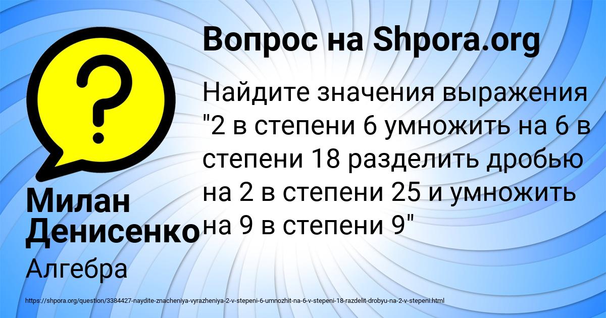 Картинка с текстом вопроса от пользователя Милан Денисенко