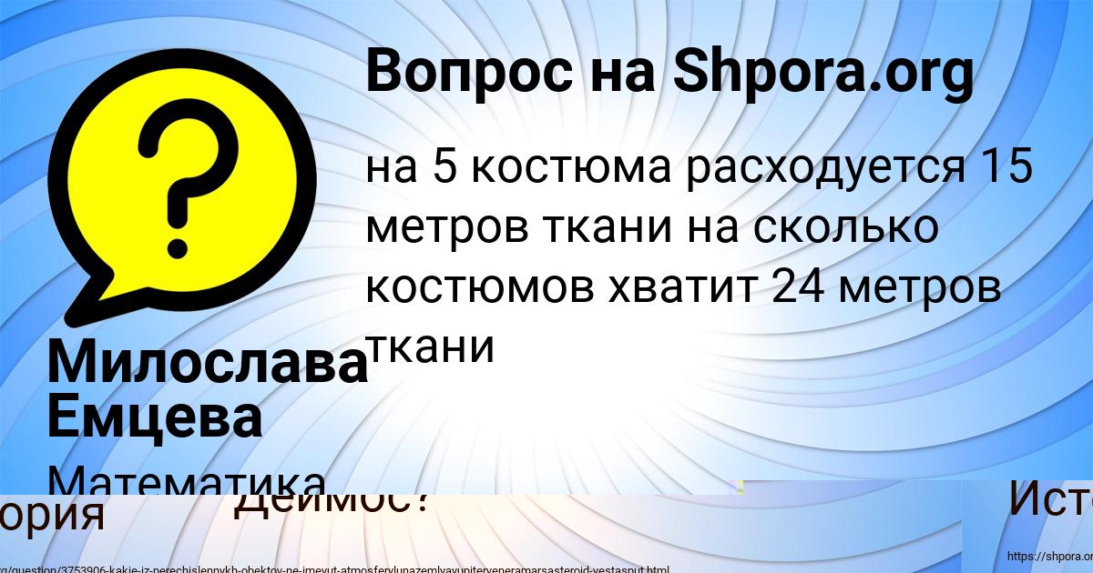 Картинка с текстом вопроса от пользователя Милослава Емцева