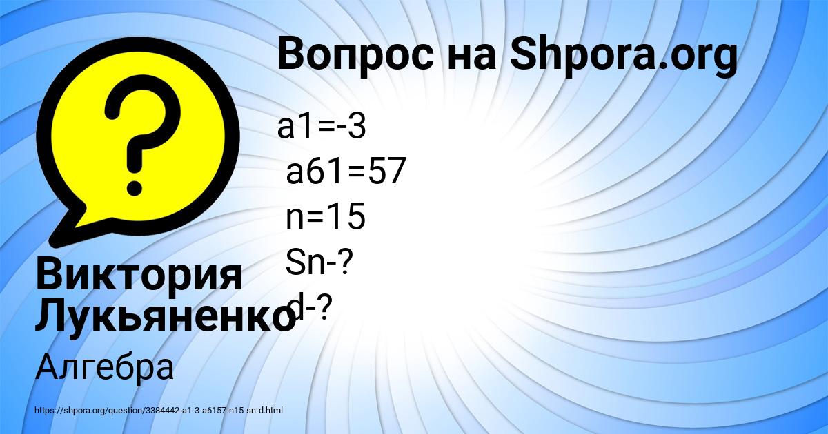 Картинка с текстом вопроса от пользователя Виктория Лукьяненко
