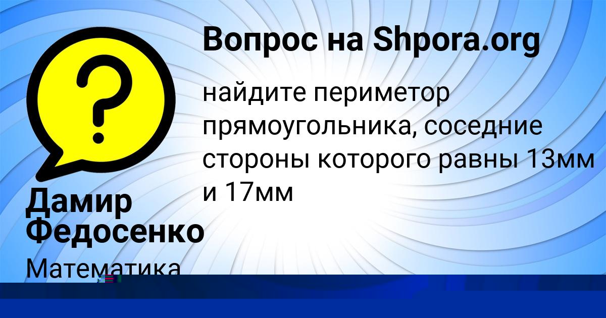 Картинка с текстом вопроса от пользователя Дамир Федосенко