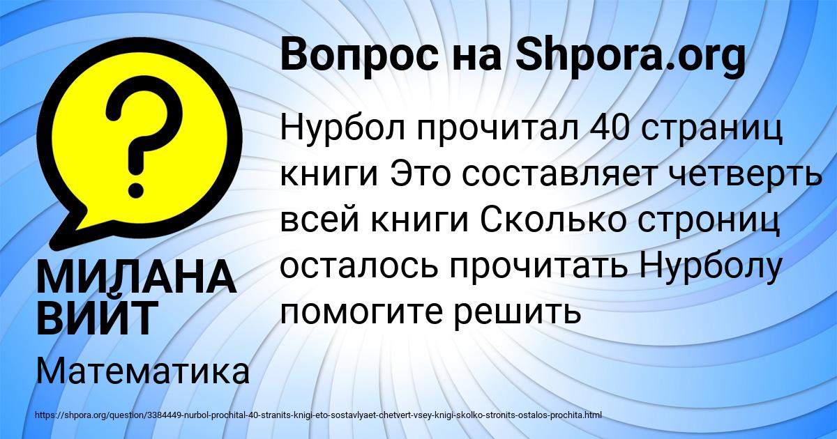 Картинка с текстом вопроса от пользователя МИЛАНА ВИЙТ