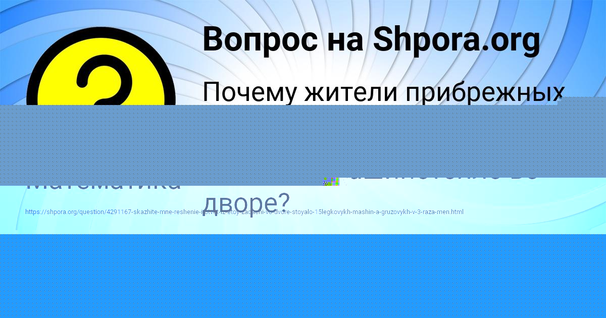 Картинка с текстом вопроса от пользователя евелина Савыцькая