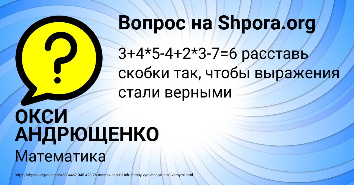 Картинка с текстом вопроса от пользователя ОКСИ АНДРЮЩЕНКО