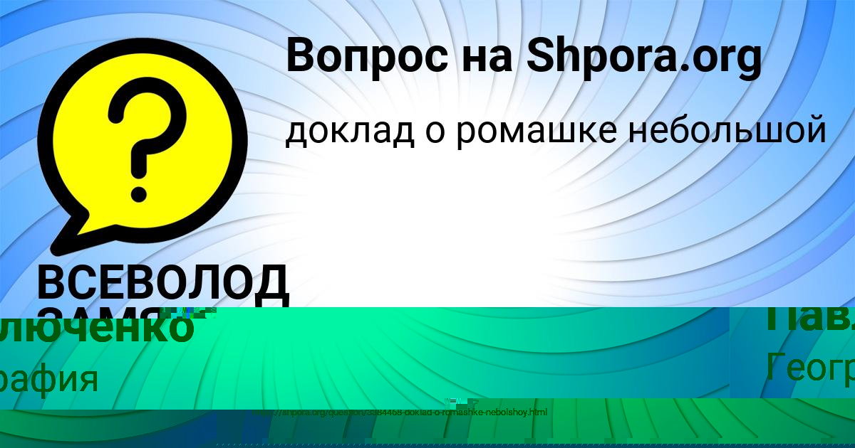 Картинка с текстом вопроса от пользователя ВСЕВОЛОД ЗАМЯТИН