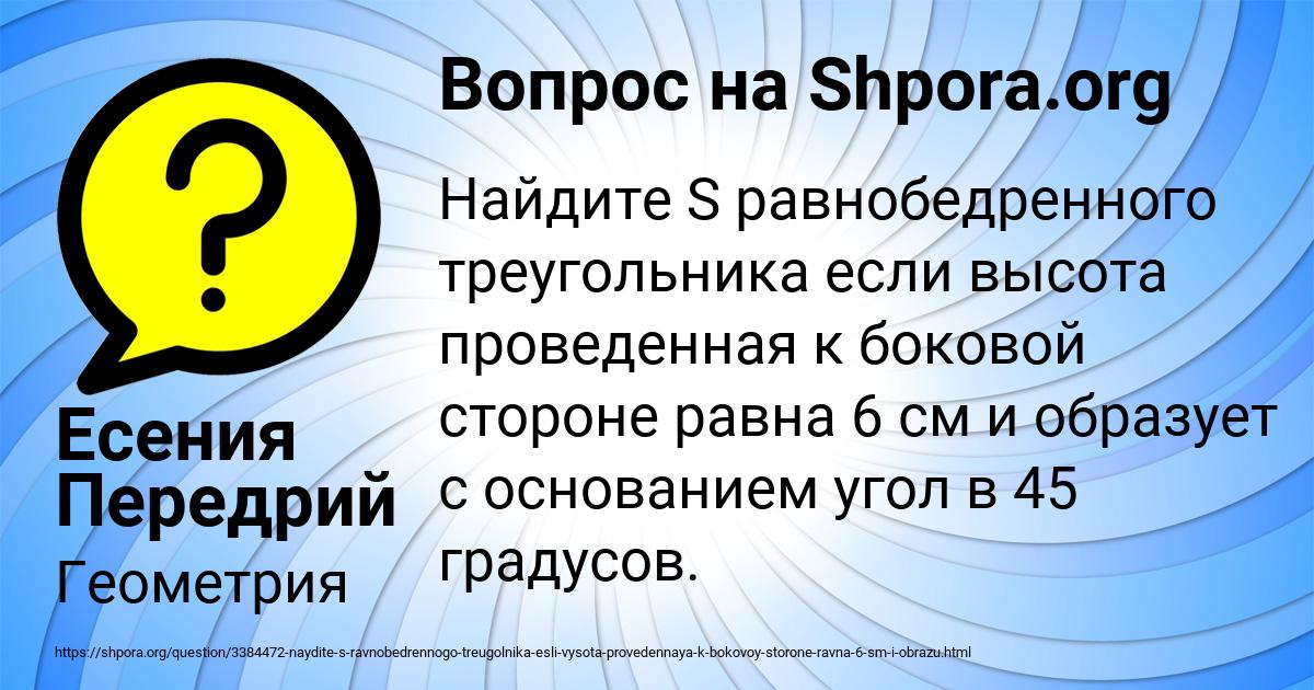 Картинка с текстом вопроса от пользователя Есения Передрий