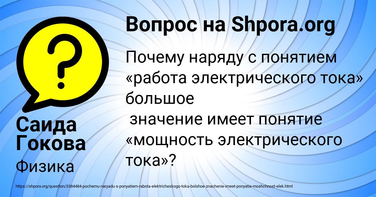 Картинка с текстом вопроса от пользователя Саида Гокова