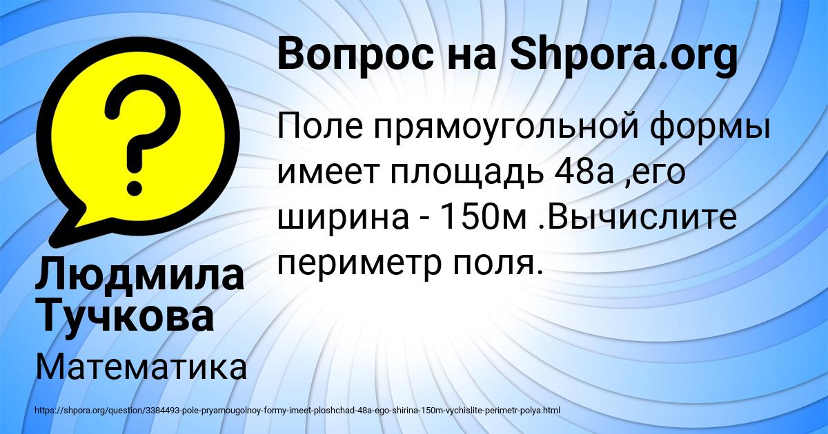 Картинка с текстом вопроса от пользователя Людмила Тучкова