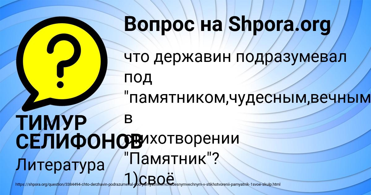 Картинка с текстом вопроса от пользователя ТИМУР СЕЛИФОНОВ