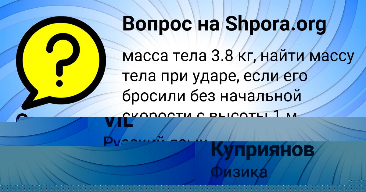 Картинка с текстом вопроса от пользователя YANIS VIL