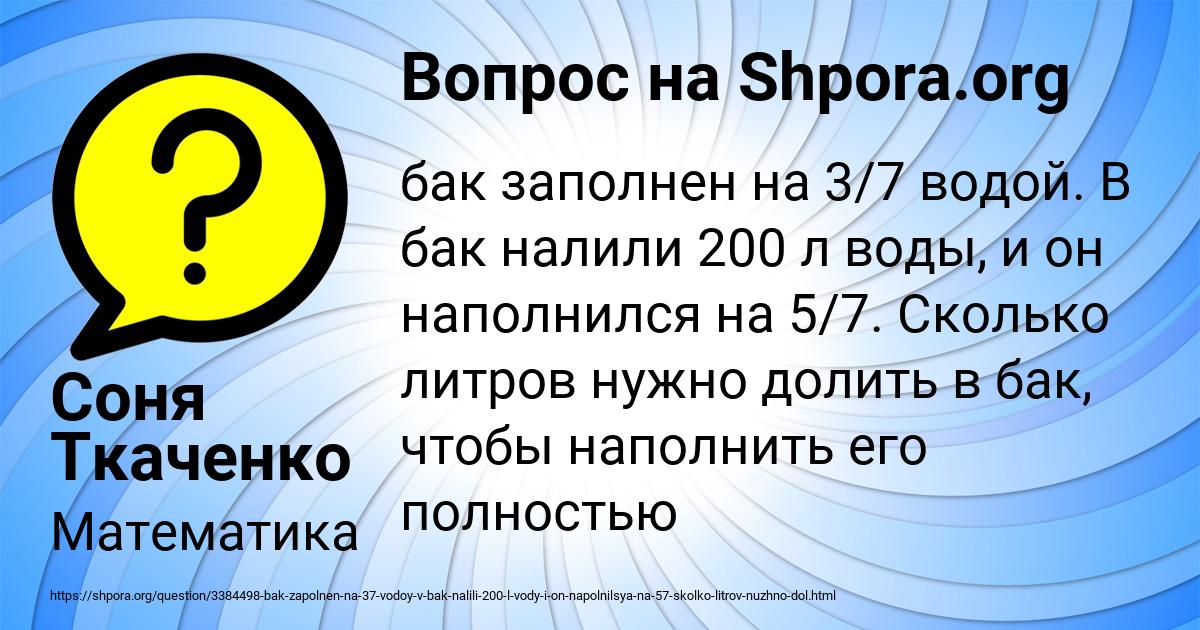 Картинка с текстом вопроса от пользователя Соня Ткаченко