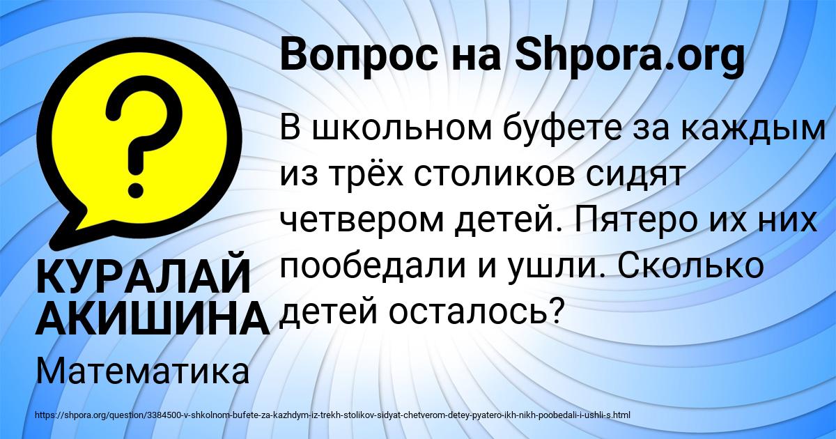 Картинка с текстом вопроса от пользователя КУРАЛАЙ АКИШИНА