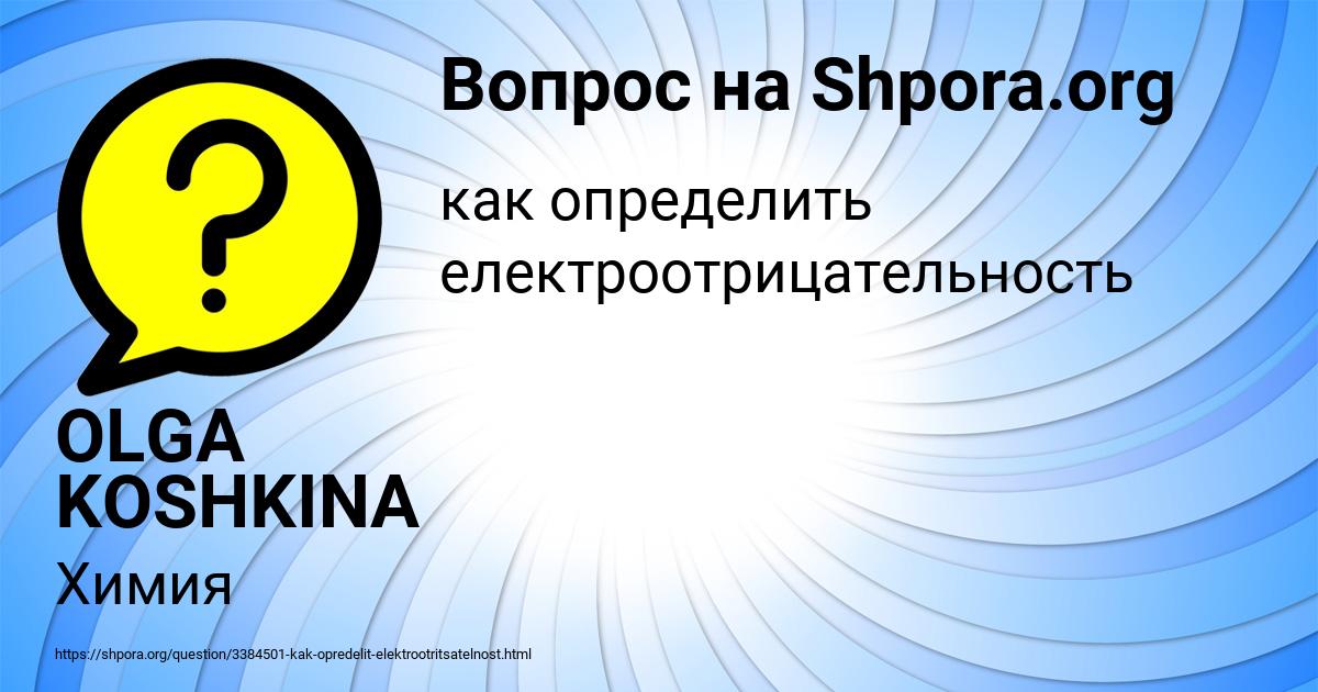 Картинка с текстом вопроса от пользователя OLGA KOSHKINA