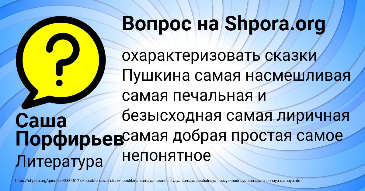 Картинка с текстом вопроса от пользователя Саша Порфирьев