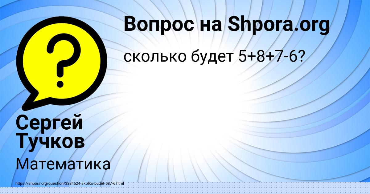 Картинка с текстом вопроса от пользователя Сергей Тучков