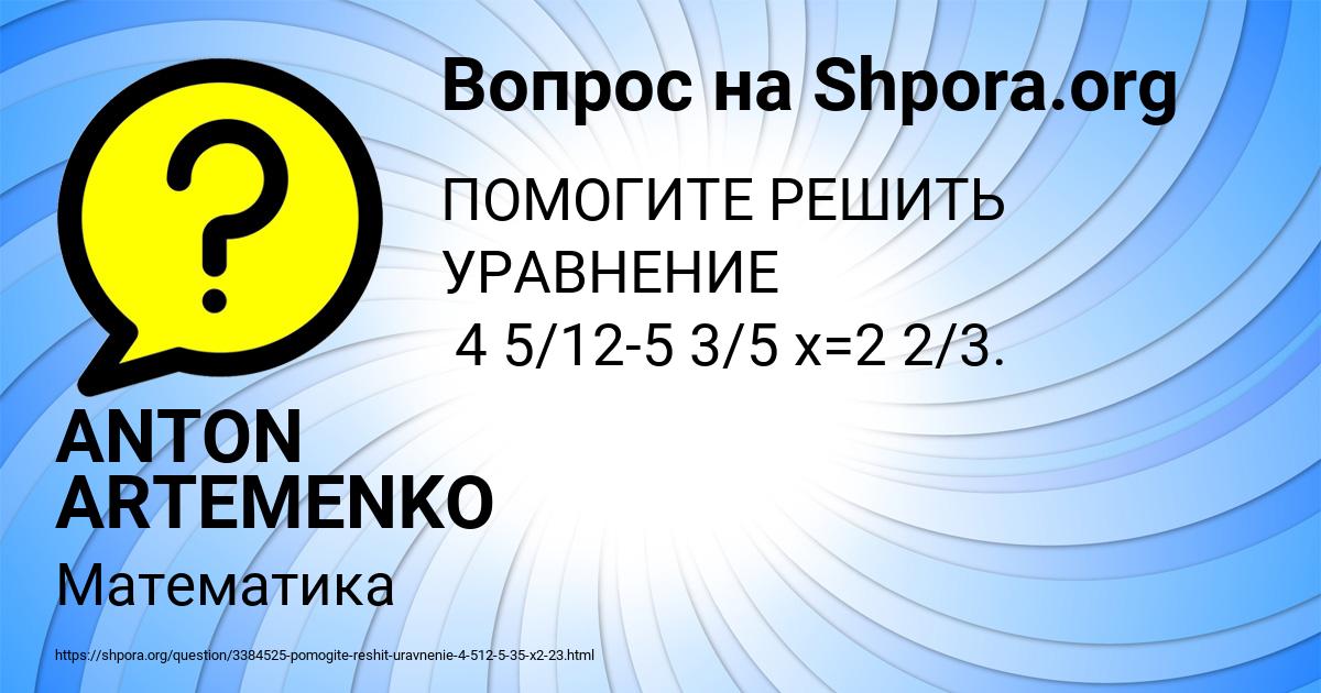 Картинка с текстом вопроса от пользователя ANTON ARTEMENKO
