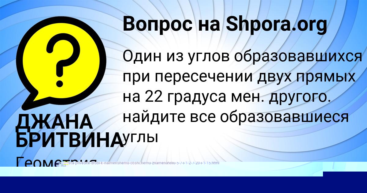 Картинка с текстом вопроса от пользователя ДЖАНА БРИТВИНА