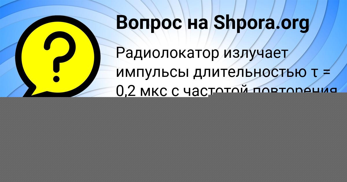 Картинка с текстом вопроса от пользователя МИЛЕНА МЕЛЬНИК
