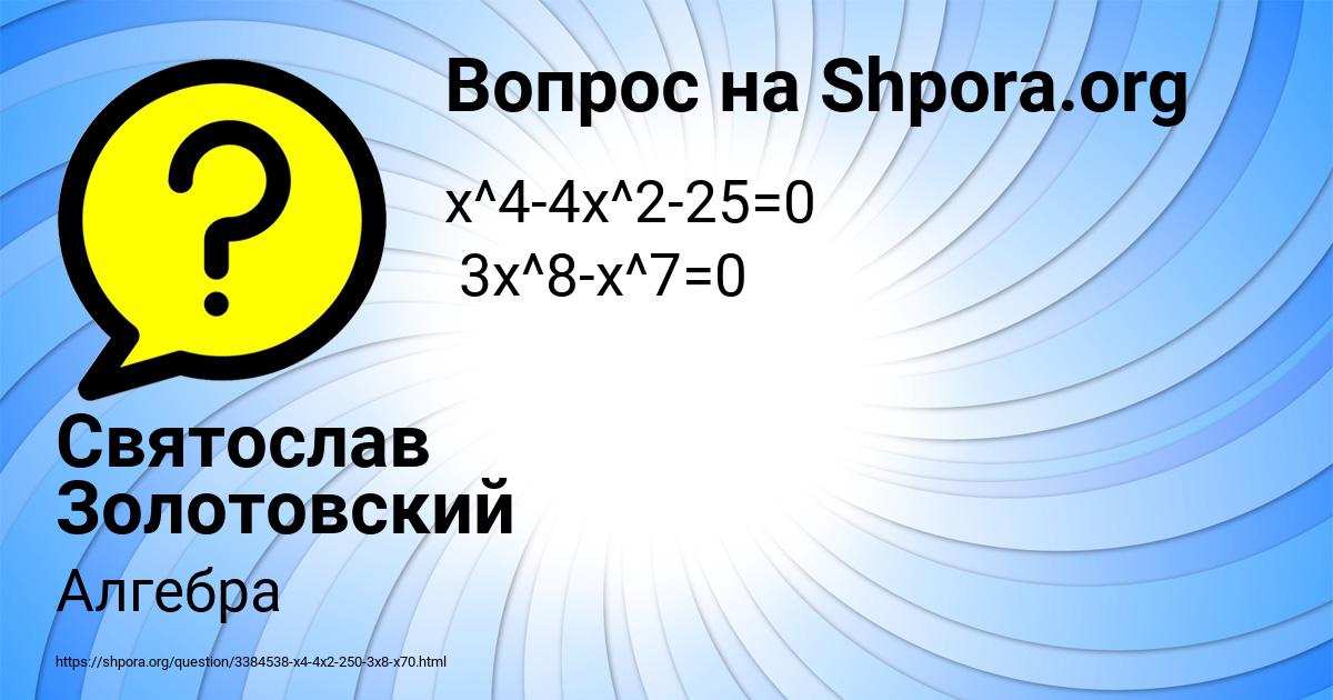 Картинка с текстом вопроса от пользователя Святослав Золотовский