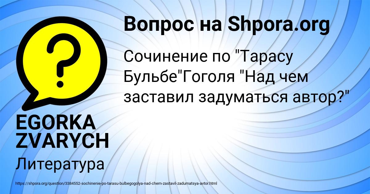 Картинка с текстом вопроса от пользователя EGORKA ZVARYCH