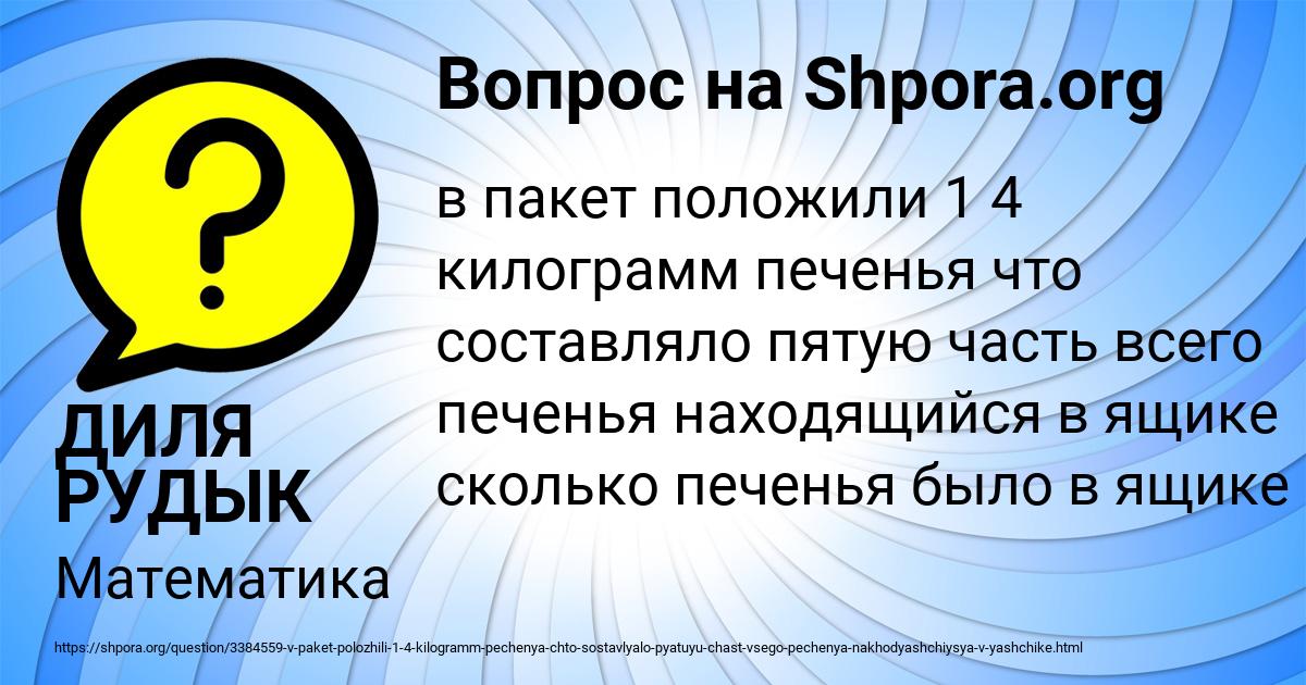 Картинка с текстом вопроса от пользователя ДИЛЯ РУДЫК