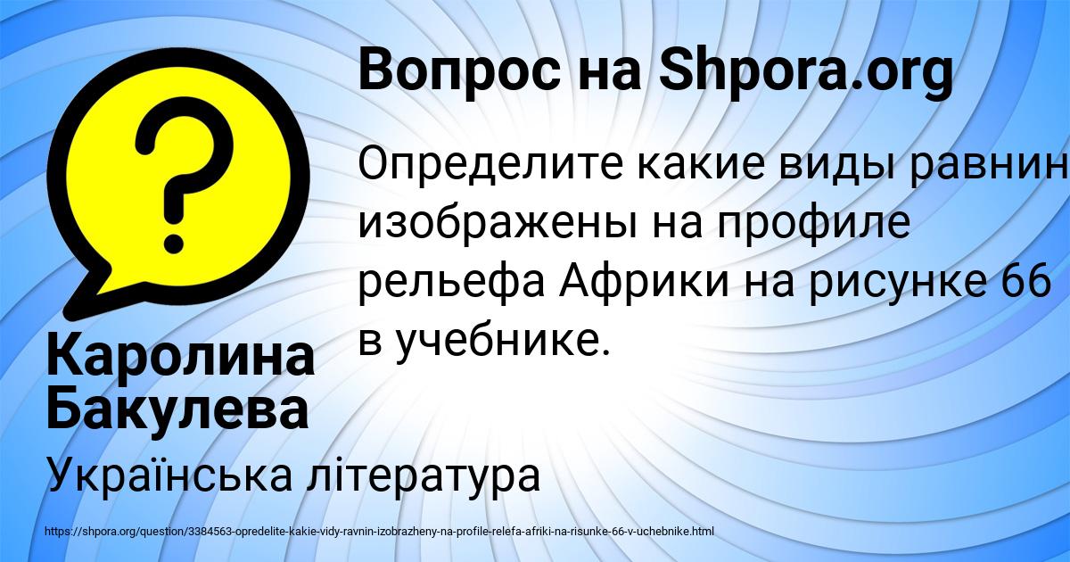 Картинка с текстом вопроса от пользователя Каролина Бакулева