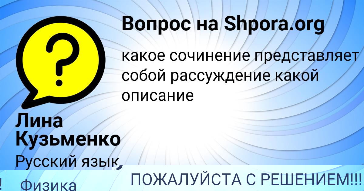 Картинка с текстом вопроса от пользователя Лина Кузьменко