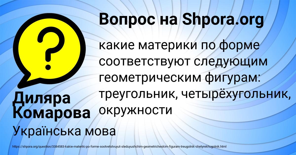 Картинка с текстом вопроса от пользователя Диляра Комарова