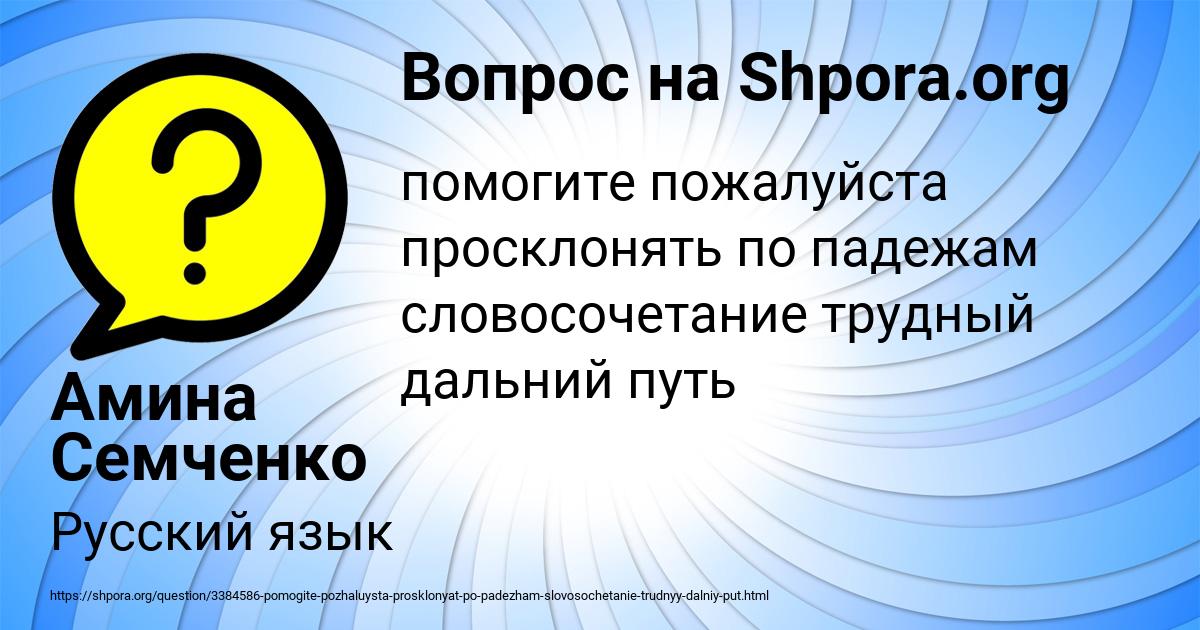 Картинка с текстом вопроса от пользователя Амина Семченко