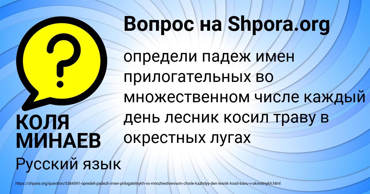Картинка с текстом вопроса от пользователя КОЛЯ МИНАЕВ