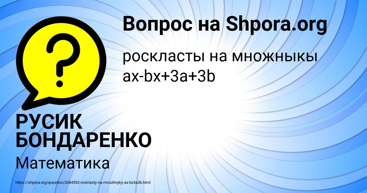 Картинка с текстом вопроса от пользователя РУСИК БОНДАРЕНКО