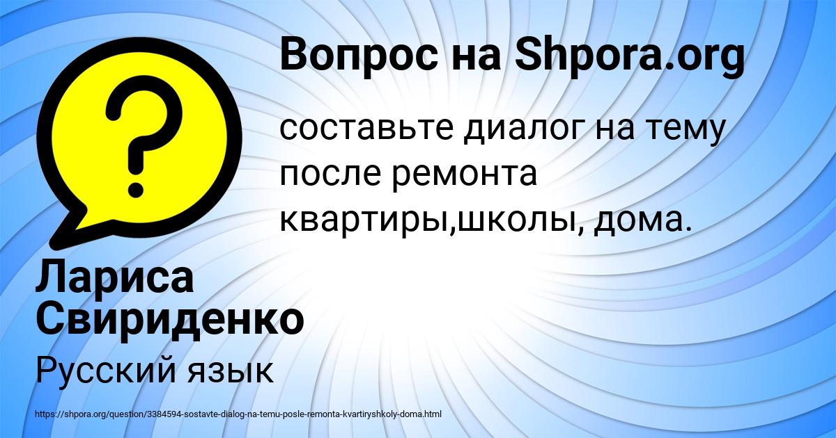 Картинка с текстом вопроса от пользователя Лариса Свириденко