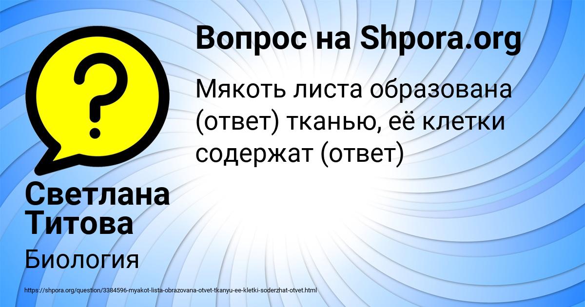 Картинка с текстом вопроса от пользователя Светлана Титова