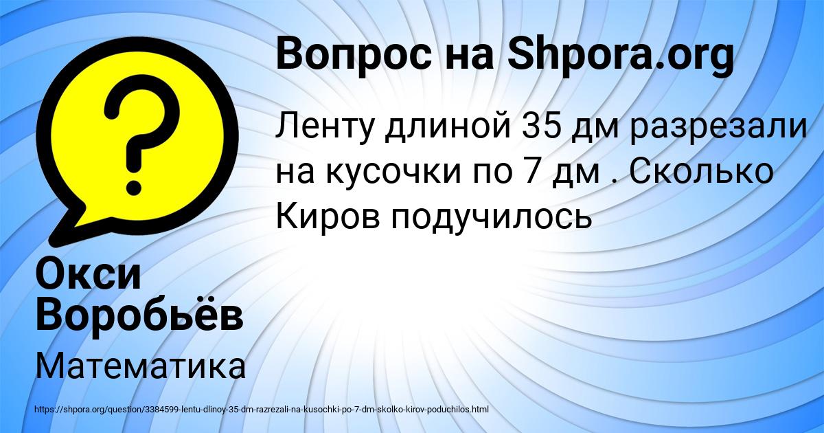 Картинка с текстом вопроса от пользователя Окси Воробьёв