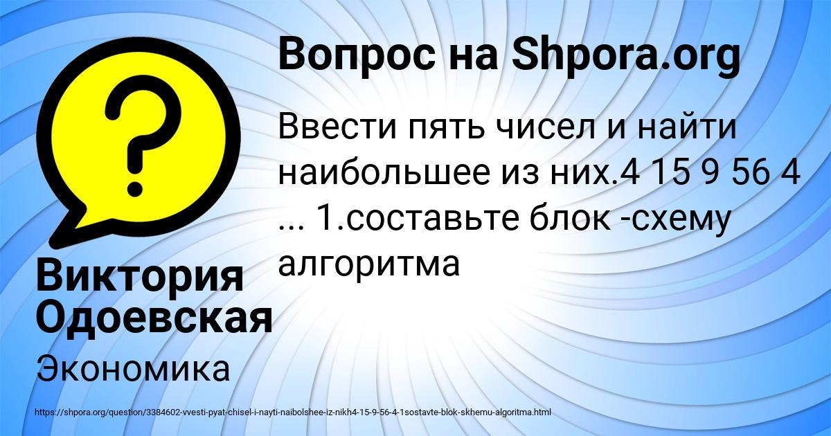 Картинка с текстом вопроса от пользователя Виктория Одоевская
