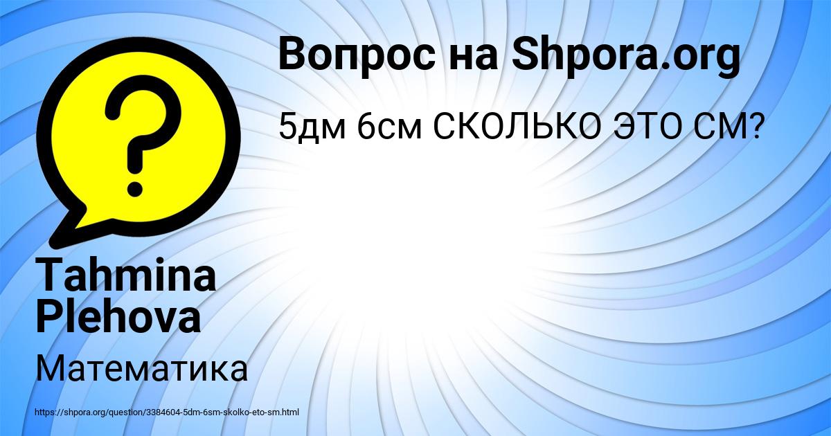 Картинка с текстом вопроса от пользователя Tahmina Plehova