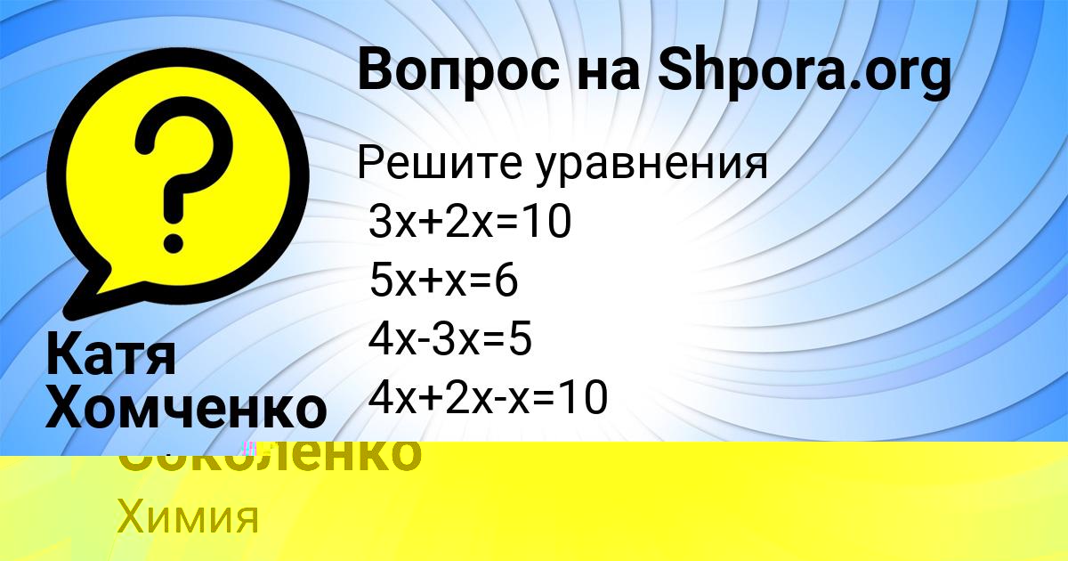 Картинка с текстом вопроса от пользователя Алиса Соколенко