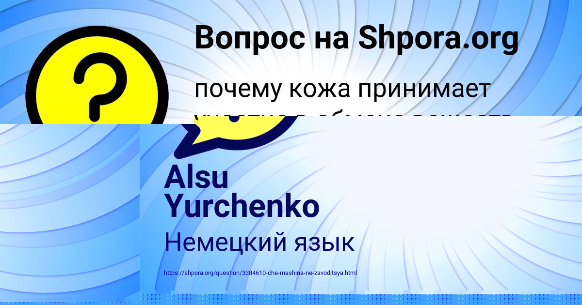 Картинка с текстом вопроса от пользователя Alsu Yurchenko