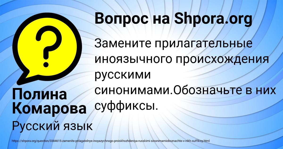 Картинка с текстом вопроса от пользователя Полина Комарова