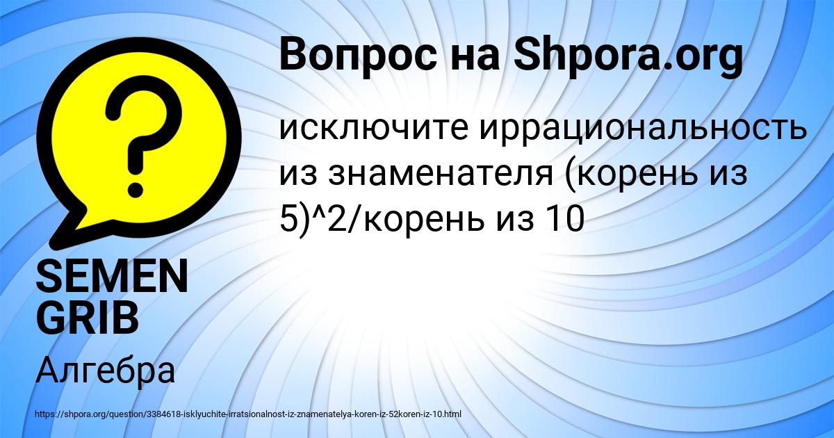 Картинка с текстом вопроса от пользователя SEMEN GRIB