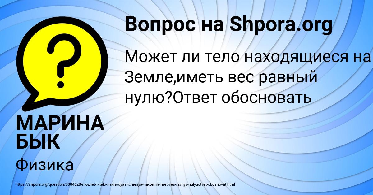 Картинка с текстом вопроса от пользователя МАРИНА БЫК