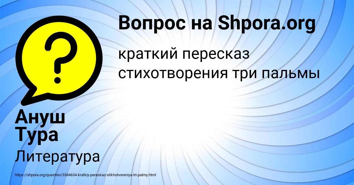 Картинка с текстом вопроса от пользователя Ануш Тура
