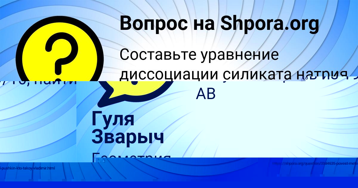 Картинка с текстом вопроса от пользователя Софья Заець