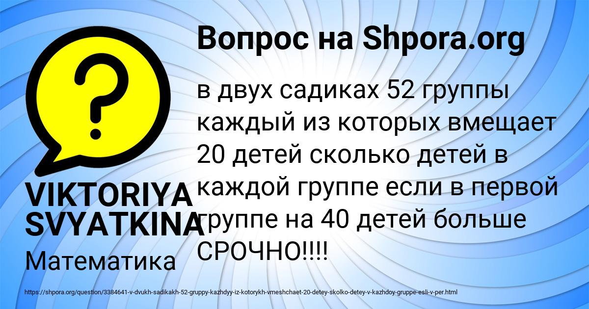 Картинка с текстом вопроса от пользователя VIKTORIYA SVYATKINA