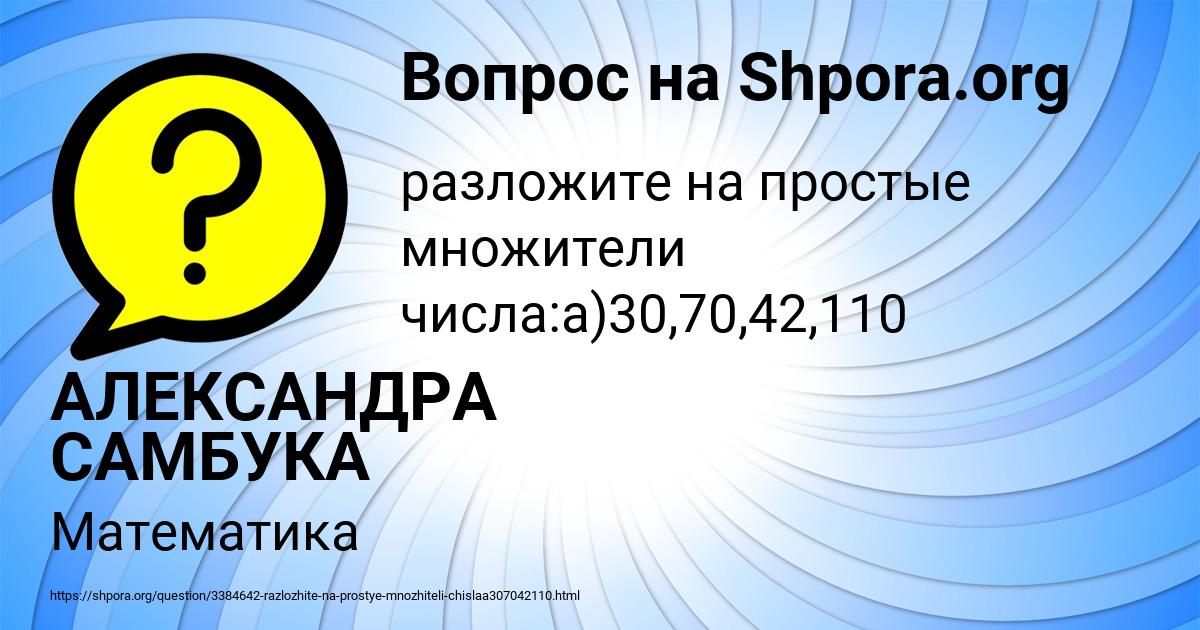 Картинка с текстом вопроса от пользователя АЛЕКСАНДРА САМБУКА