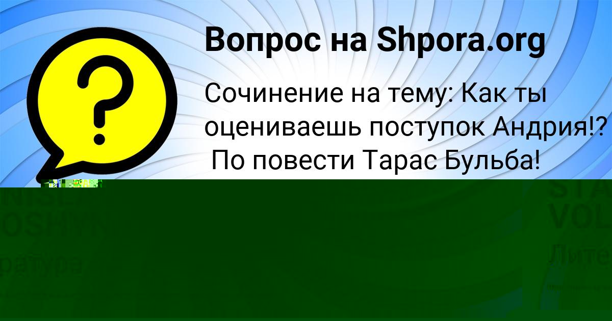 Картинка с текстом вопроса от пользователя Арсен Сомчук